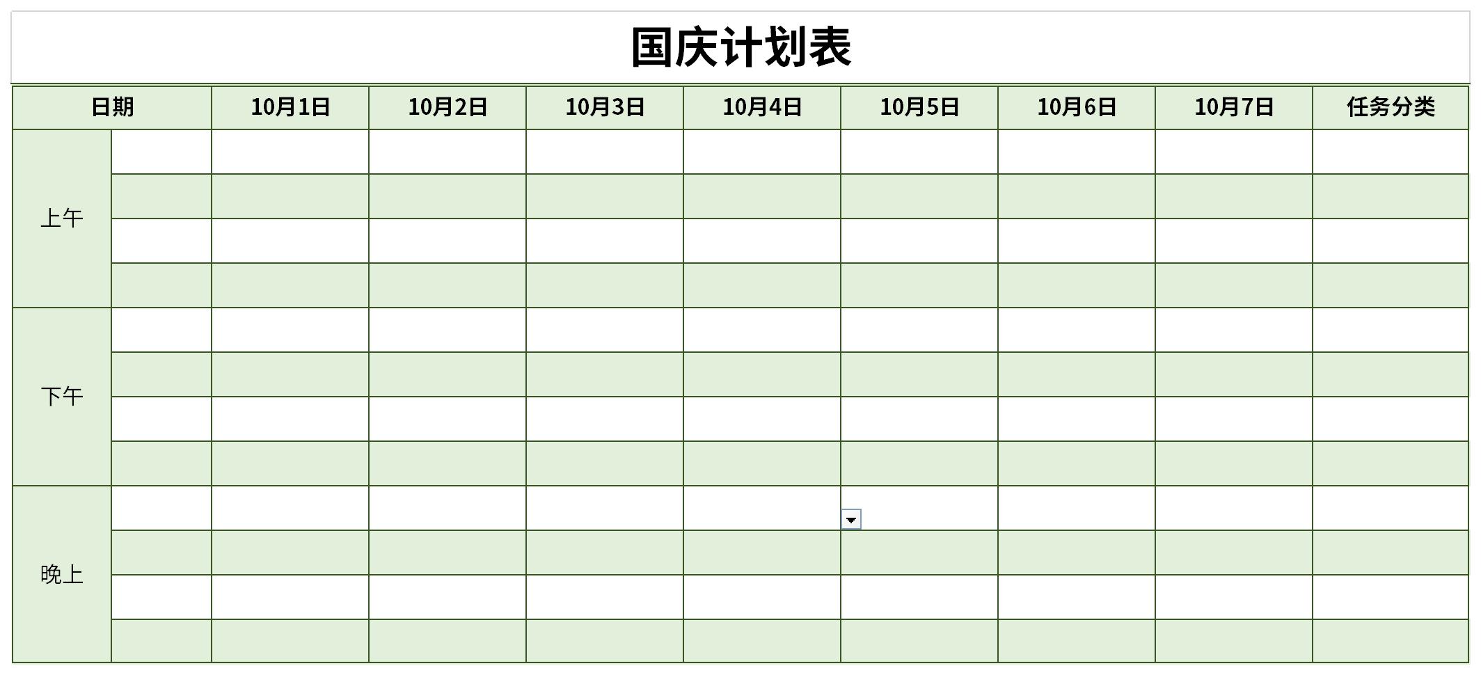 Screenshot of National Day seven-day schedule