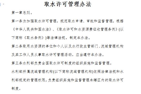 Screenshot of the Measures for the Management of Water Licensing