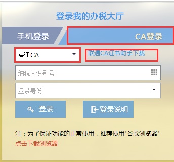 Screenshot of Hebei China Unicom CA Certificate Assistant