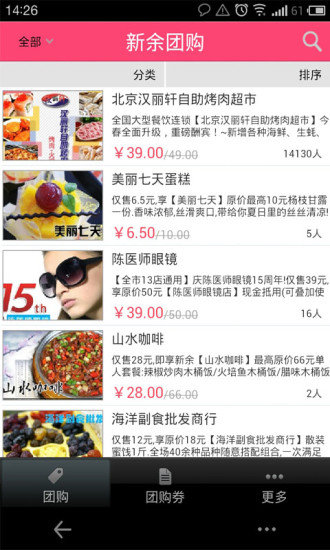 Screenshot of Xinyu Group Buying Network