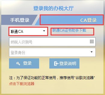 Screenshot of Hebei China Unicom CA Certificate Assistant