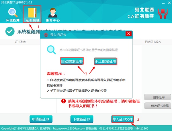 Screenshot of Hebei China Unicom CA Certificate Assistant