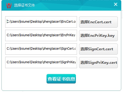 Screenshot of Hebei China Unicom CA Certificate Assistant