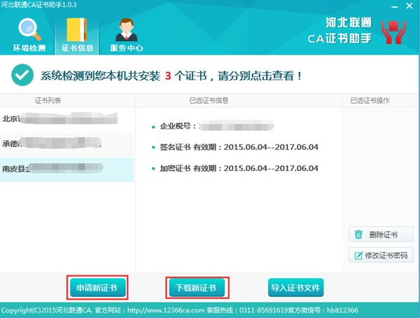 Screenshot of Hebei China Unicom CA Certificate Assistant