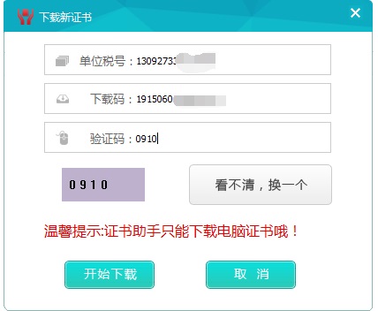 Screenshot of Hebei China Unicom CA Certificate Assistant