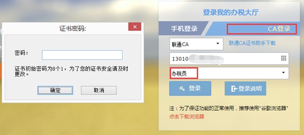 Screenshot of Hebei China Unicom CA Certificate Assistant