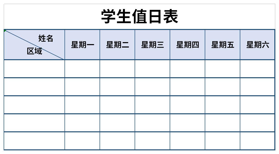 Screenshot of student cadre duty schedule