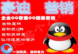 Haodi qq group messaging software segment first LOGO