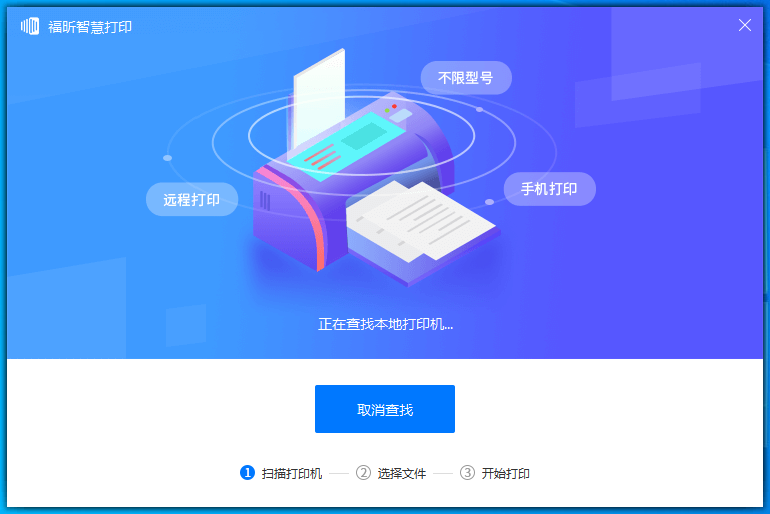 Fox Xin Smart Print Screenshot