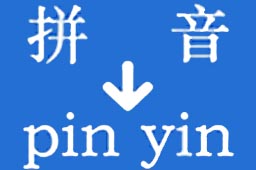 Practical conversion of Chinese characters into Pinyin