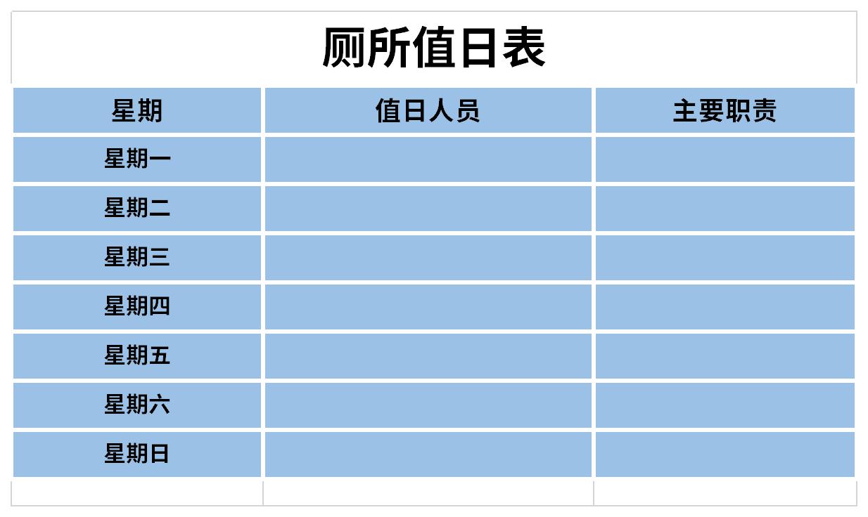 Screenshot of toilet sanitation duty schedule