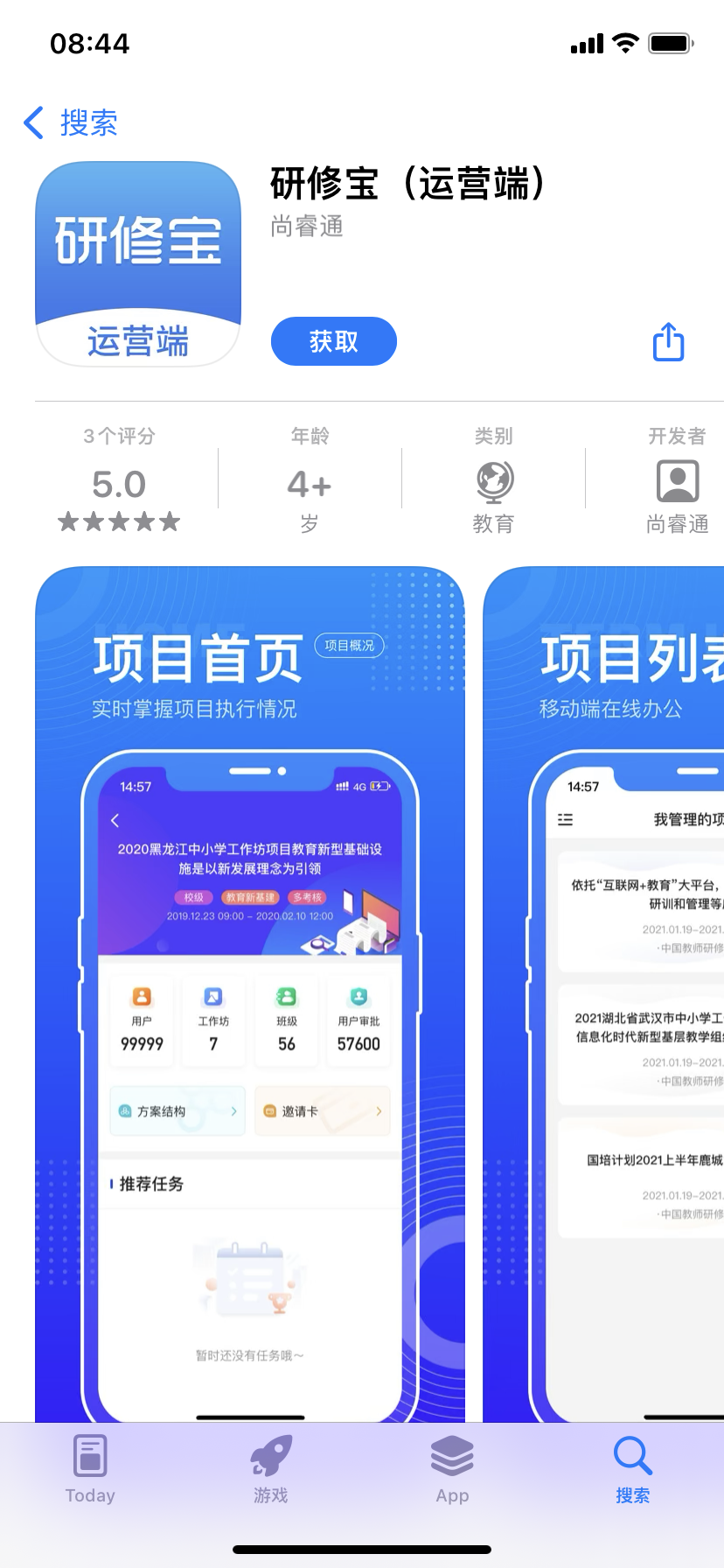 Screenshot of Yanxiubao (operation end)