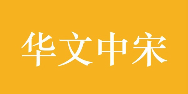 Screenshot of Chinese Song font