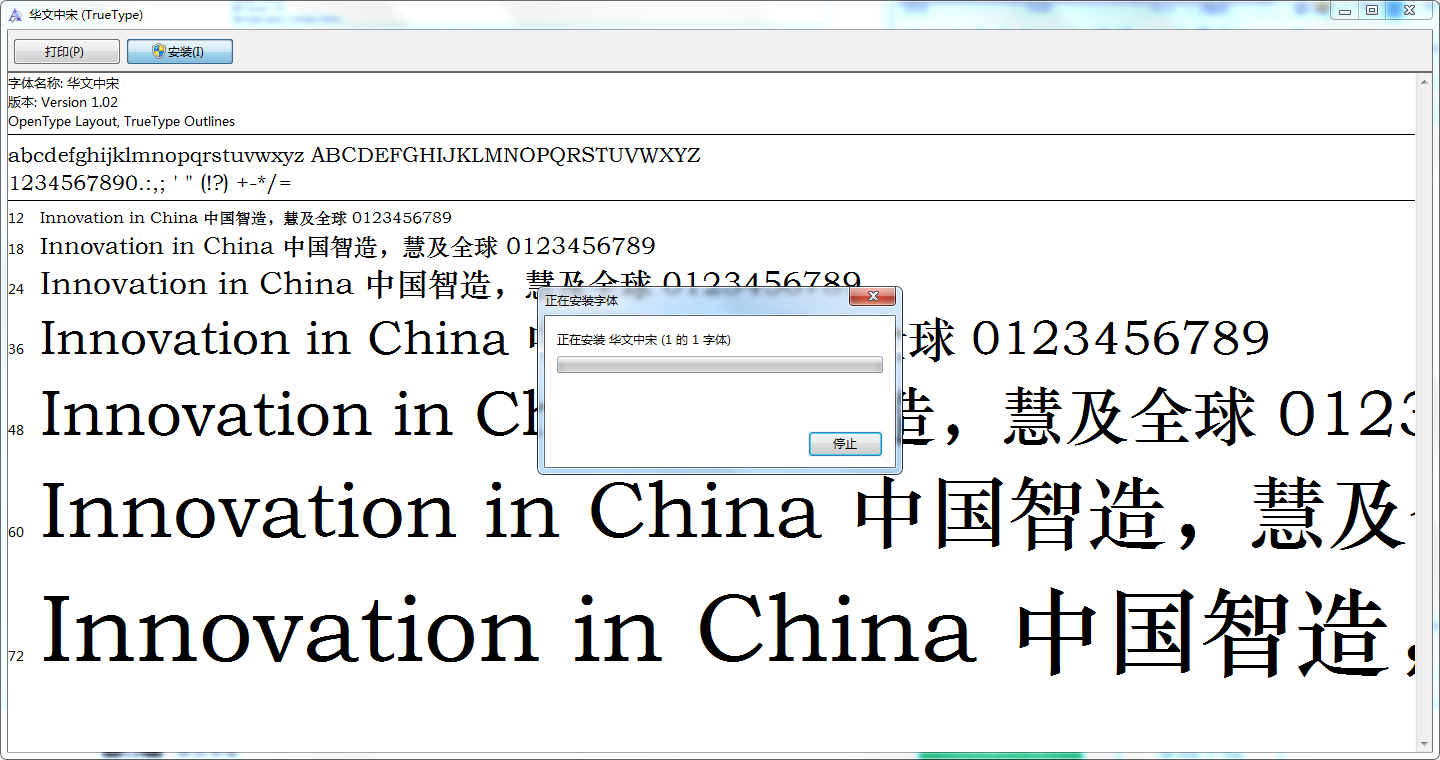 Screenshot of Chinese Song font
