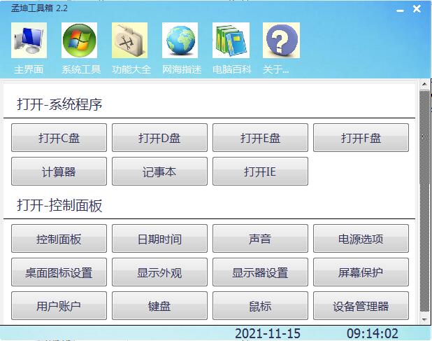 Screenshot of Meng Kun Toolbox