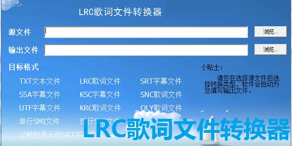 LRC lyrics file converter PC version download and installation