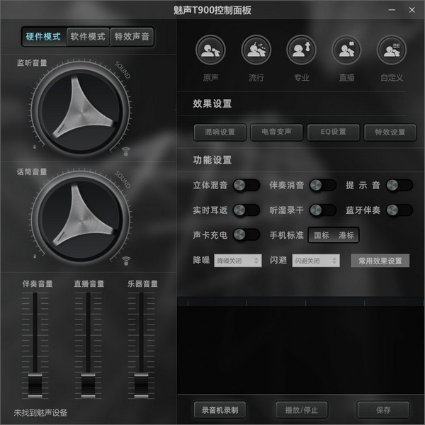 Meisheng T900 sound card driver screenshot