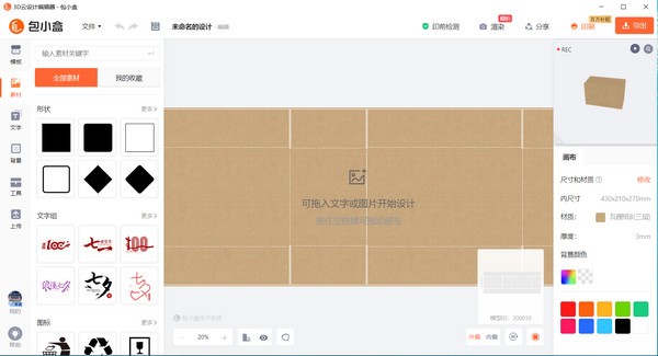 Screenshot of small bag box