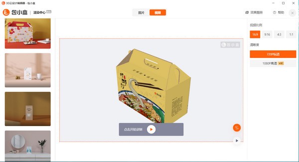 Screenshot of small bag box