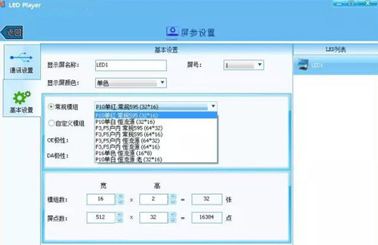 Screenshot of LED Player
