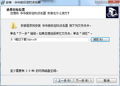 Screenshot of Huahua mouse timer clicker