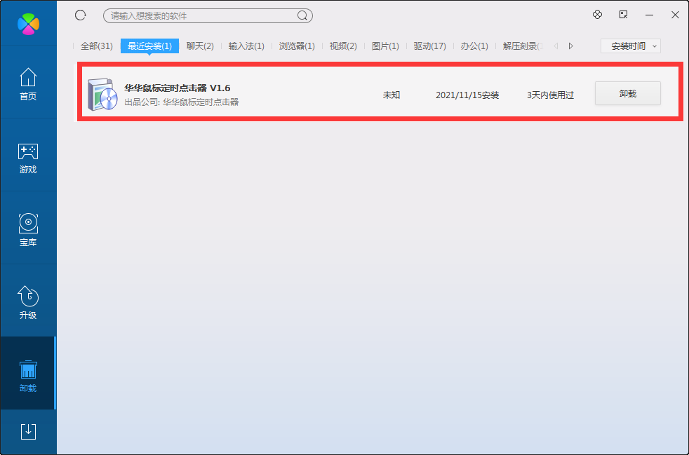 Screenshot of Huahua mouse timer clicker