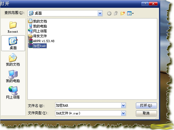 Advanced RAR Password Recovery screenshot