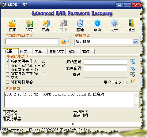 Advanced RAR Password Recovery screenshot