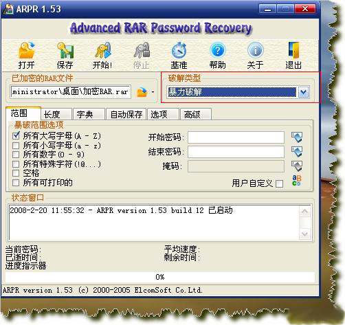 Advanced RAR Password Recovery screenshot