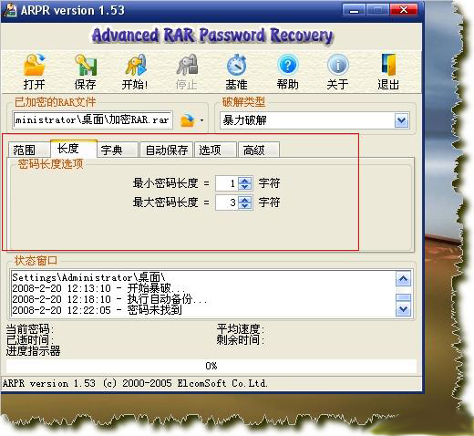 Advanced RAR Password Recovery screenshot