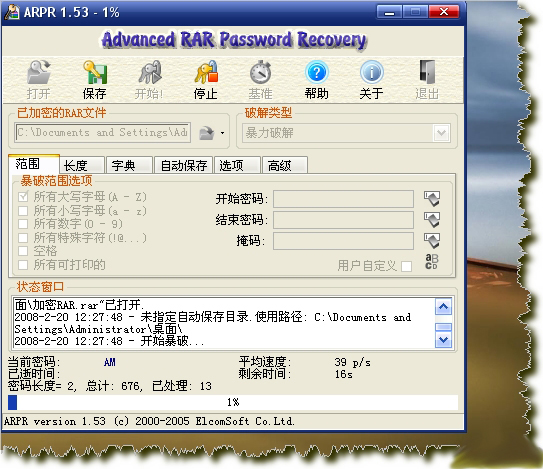 Advanced RAR Password Recovery screenshot