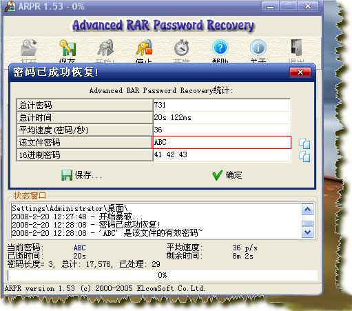 Advanced RAR Password Recovery screenshot
