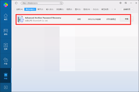 Advanced RAR Password Recovery screenshot