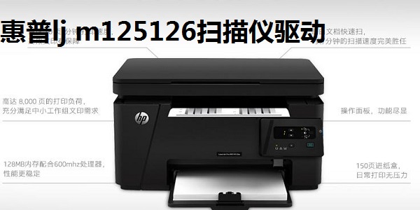 HP lj m125126 scanner driver screenshot