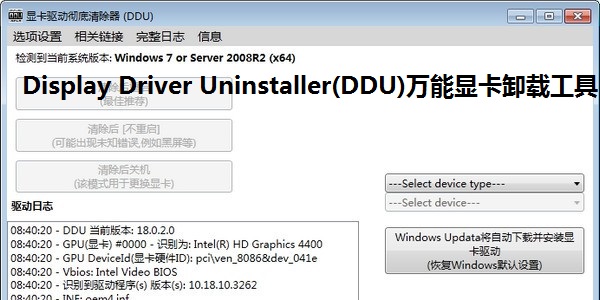 Display Driver Uninstaller (DDU) universal graphics card uninstall tool official website address