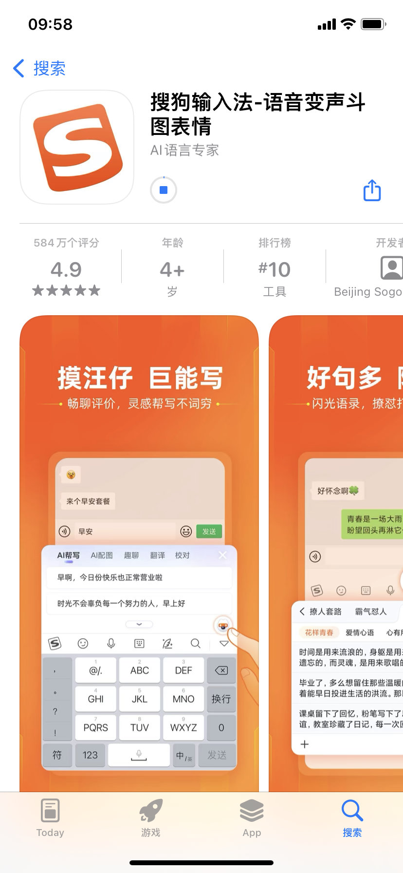 Sogou input method official version download