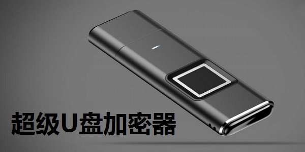 Screenshot of Super U Disk Encryptor