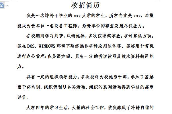 Screenshot of campus recruitment resume template