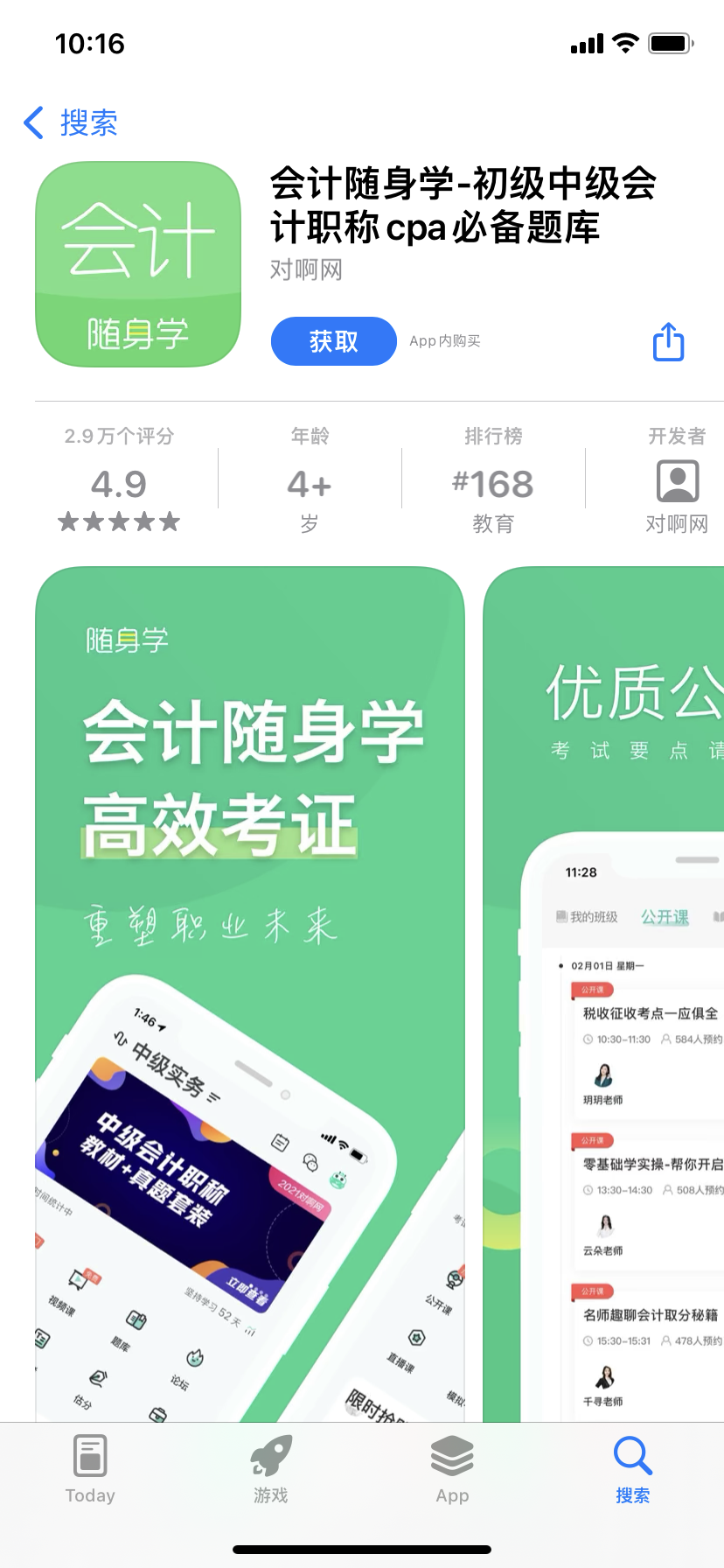 Accounting study screenshots