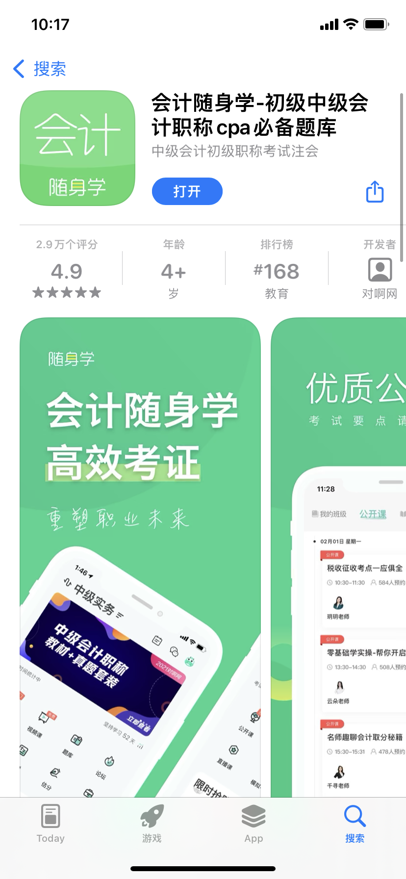 Accounting study screenshots