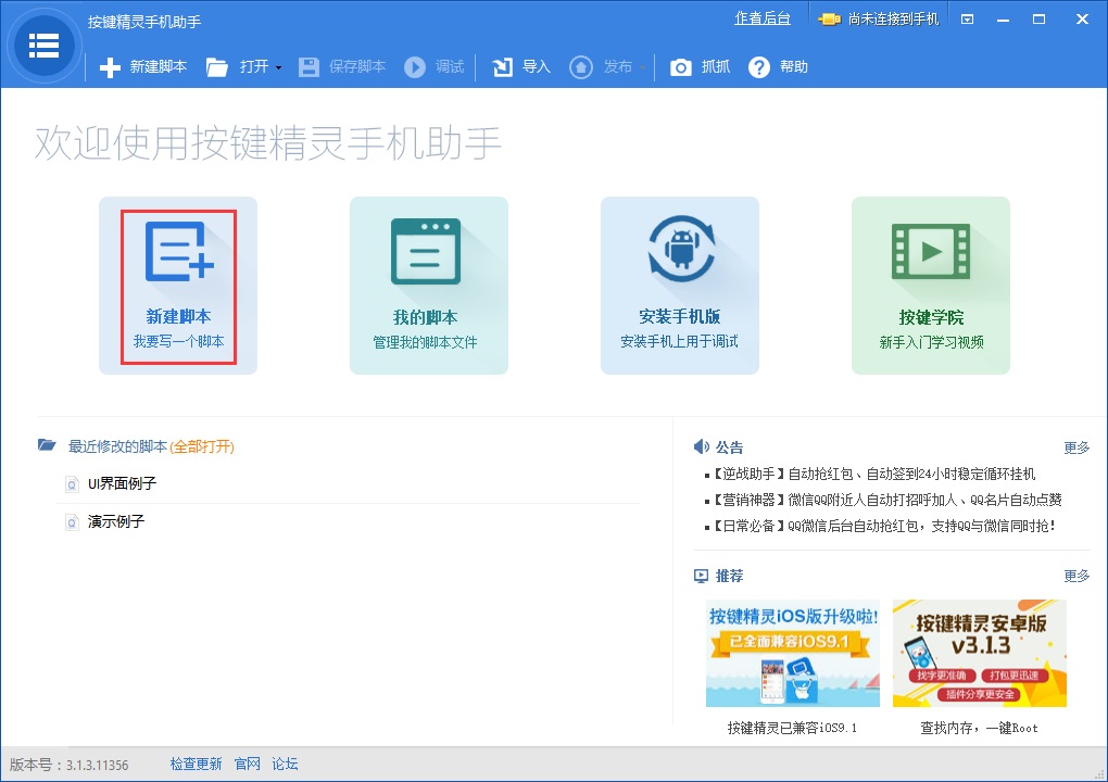 Screenshot of mobile phone button wizard
