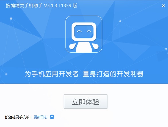 Screenshot of mobile phone button wizard