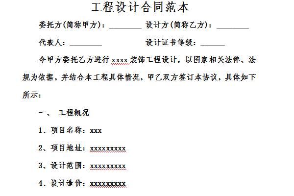 Engineering design contract template screenshot