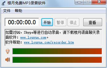 Louyue Free MP3 Recording Software Screenshot