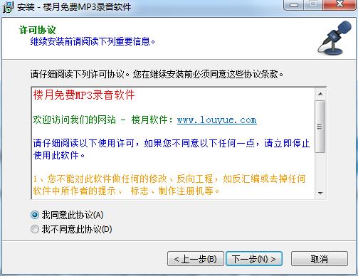 Louyue Free MP3 Recording Software Screenshot