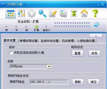 Skynet firewall screenshot