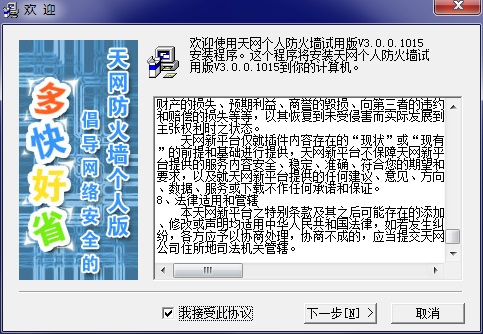 Skynet firewall screenshot