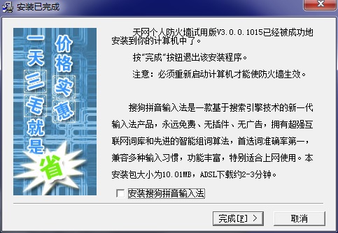 Skynet firewall screenshot