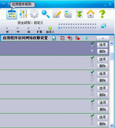 Skynet firewall screenshot
