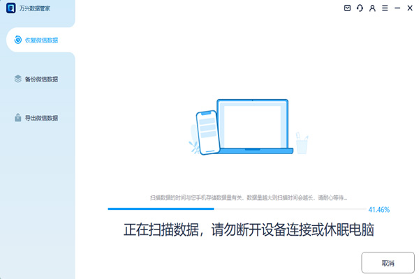 Screenshot of Wondershare Data Manager (formerly Wondershare Recoverit – Chat History Recovery)